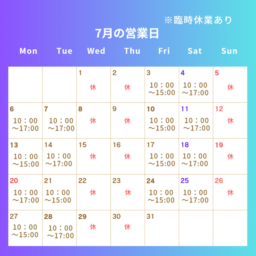 2026年7月の営業日程